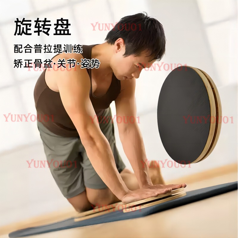 Pilates Yoga Stretching - Masif Ahşap Pilates Döner Disk Disk